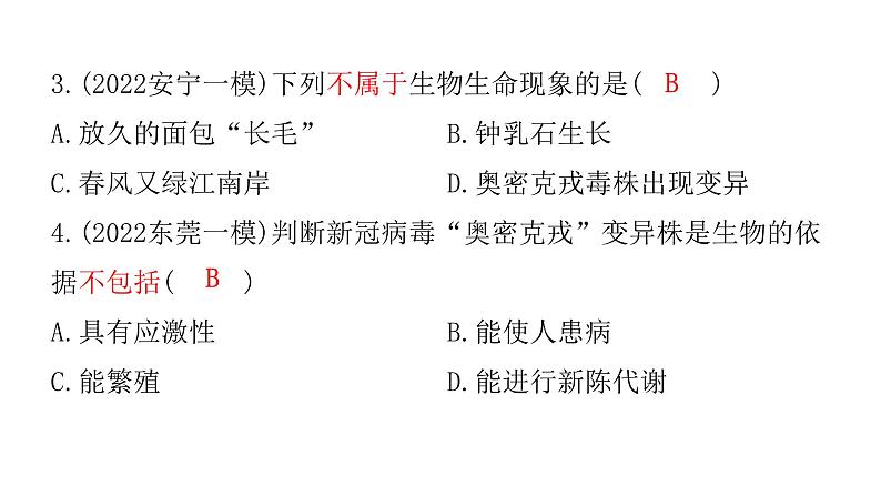 中考生物复习专题四生物与环境课件第7页