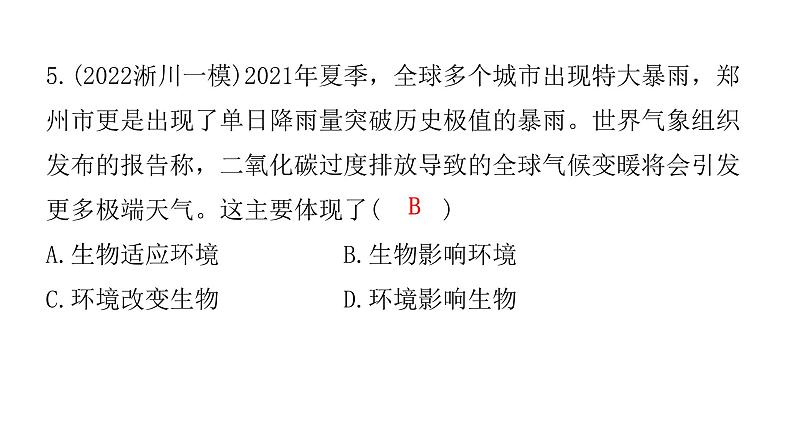 中考生物复习专题四生物与环境课件第8页