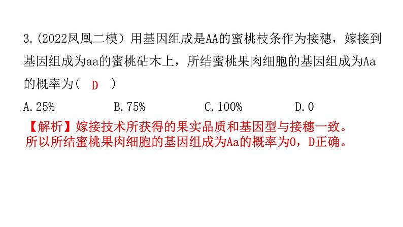 中考生物复习专题七遗传与进化课件第8页