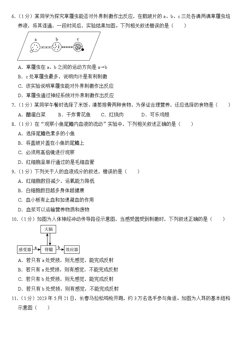 2023年吉林省长春市中考生物试卷【附答案】第2页