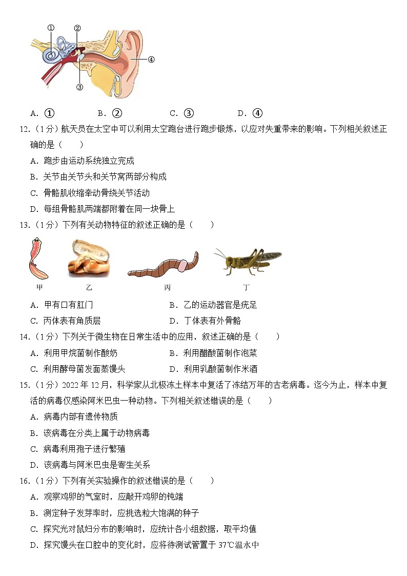 2023年吉林省长春市中考生物试卷【附答案】第3页