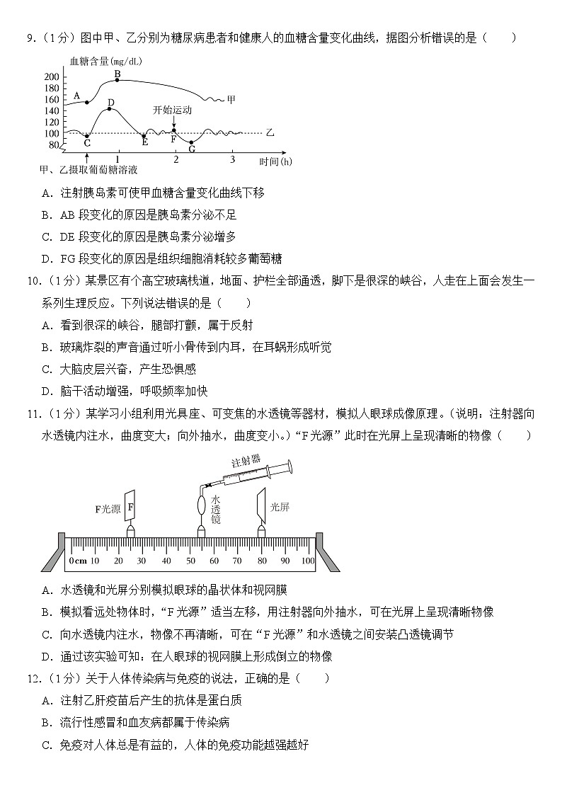 2023年山东省菏泽市中考生物试卷【附答案】03