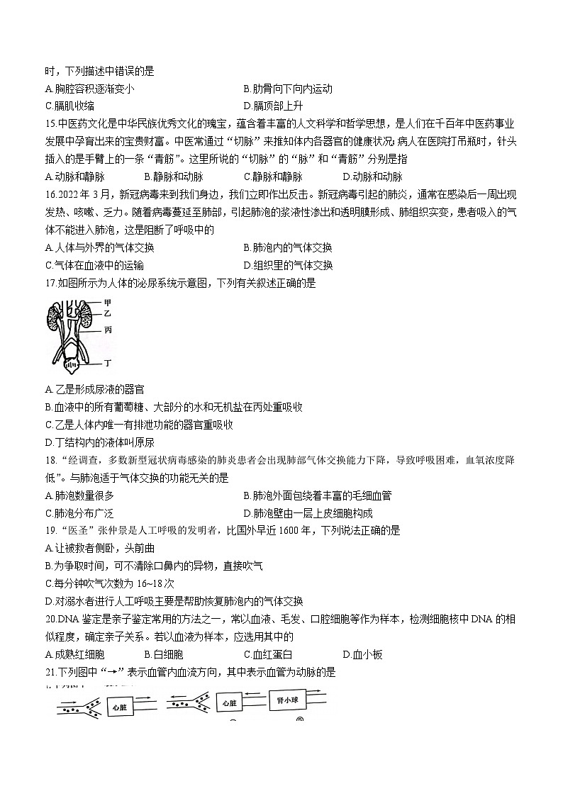 _山东省济宁市梁山县2022-2023学年七年级下学期期中生物试题03
