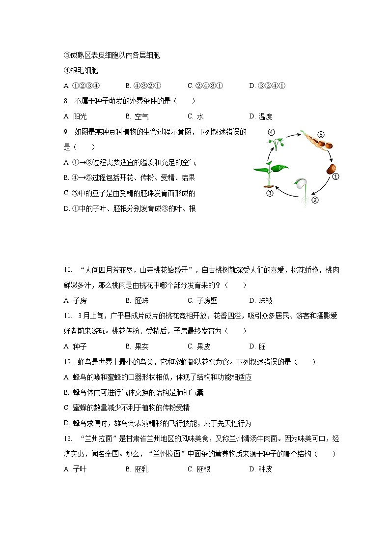 山东省枣庄市滕州市羊庄中学2023-2024学年八年级上学期开学生物试卷第2页
