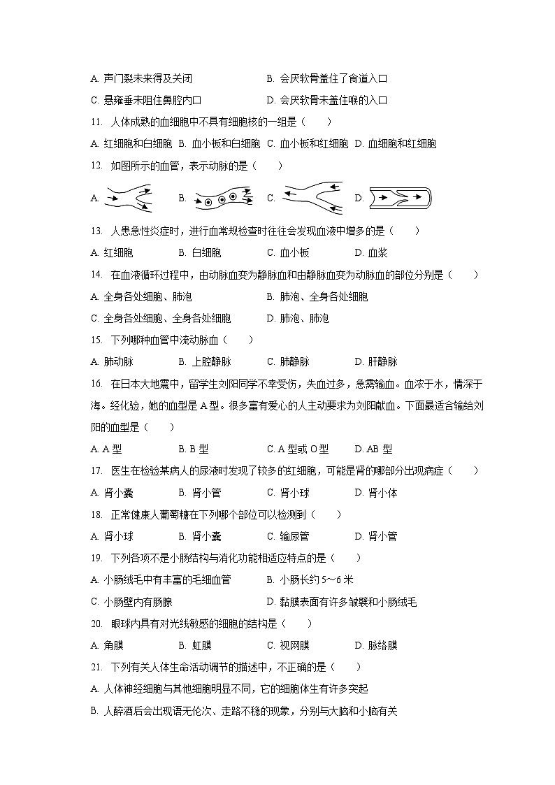 2022-2023学年湖南省怀化市芷江县七年级（下）期末生物试卷（含解析）02