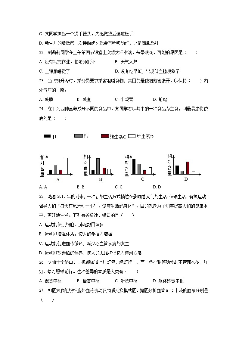 2022-2023学年湖南省怀化市芷江县七年级（下）期末生物试卷（含解析）03
