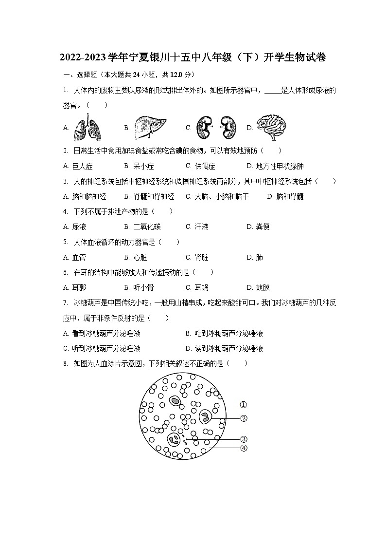 2022-2023学年宁夏银川十五中八年级（下）开学生物试卷（含解析）第1页