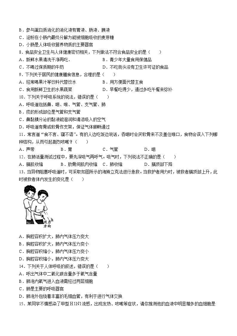 山西省忻州市繁峙县2022-2023学年七年级下学期期中生物试题(无答案)02