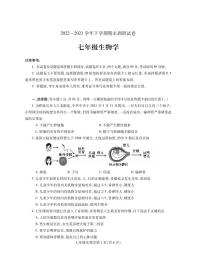 河南省舞钢市2022-2023学年七年级下学期期末考试生物试题