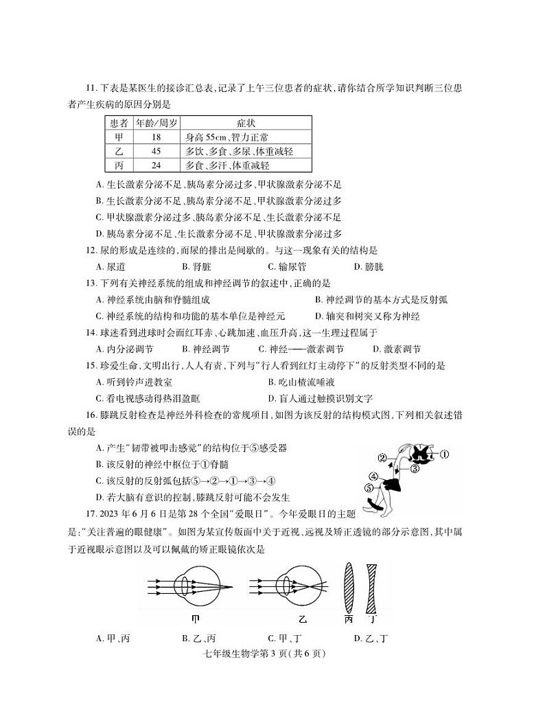 河南省舞钢市2022-2023学年七年级下学期期末考试生物试题第3页