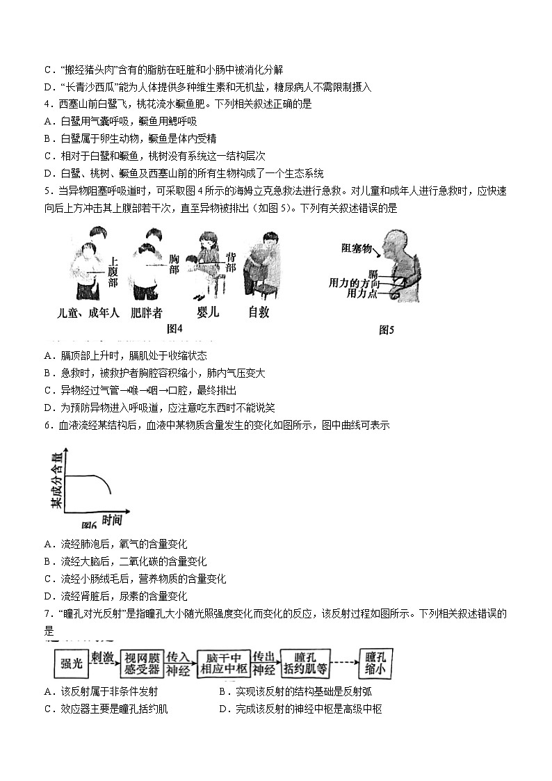 江苏省南通市如皋市2022-2023学年八年级下学期期中生物试题第2页