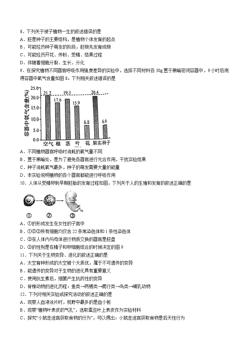 江苏省南通市如皋市2022-2023学年八年级下学期期中生物试题第3页
