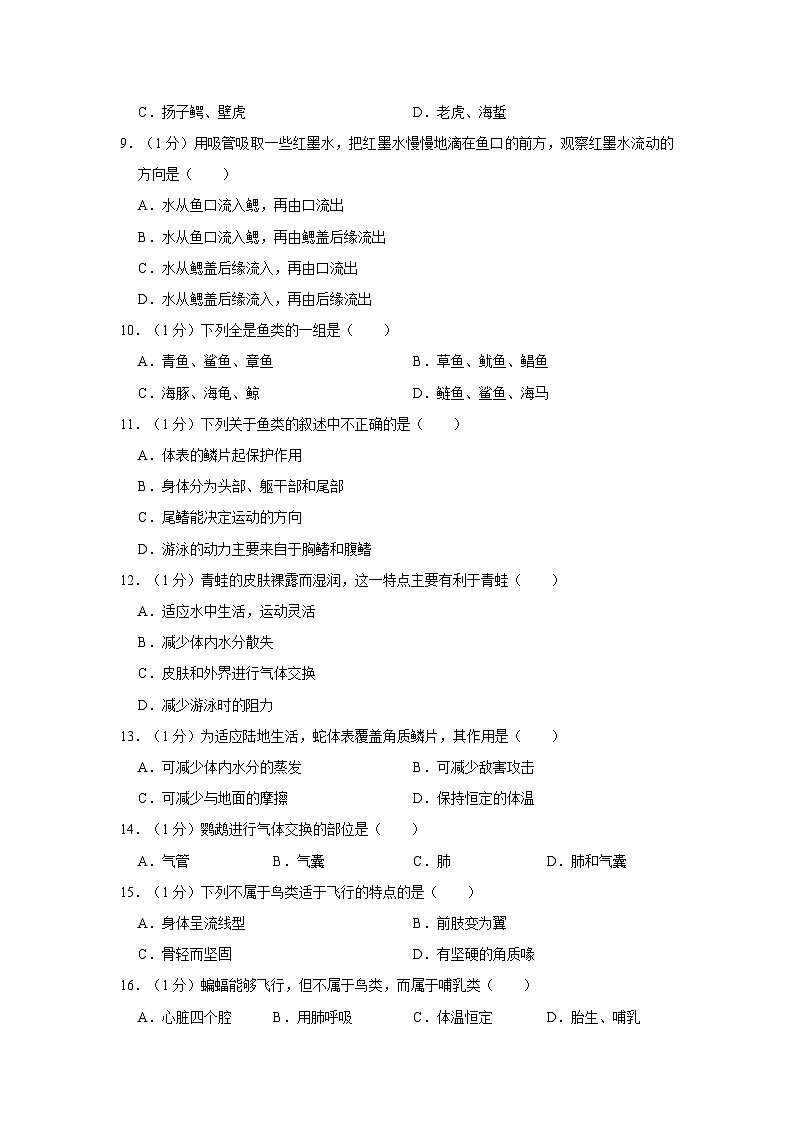 广东省深圳市翠园教育集团2022-2023学年八年级上学期期中生物试卷第2页