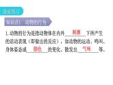 北师大版八年级生物上册第5单元第16章第1节先天性行为和后天学习行为教学课件