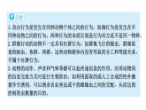 北師大版八年級生物上冊第5單元第16章第2節(jié)動物行為的主要類型教學(xué)課件