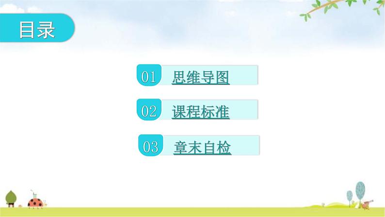 北师大版八年级生物上册第5单元第16章章末总结教学课件02