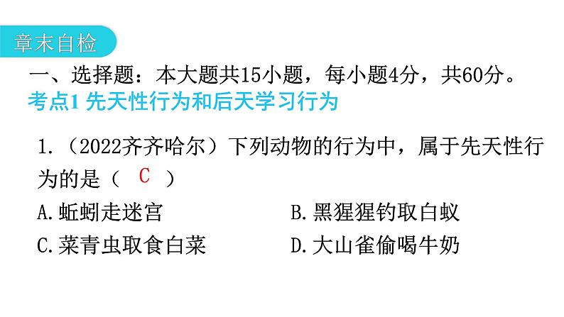 北师大版八年级生物上册第5单元第16章章末总结教学课件05