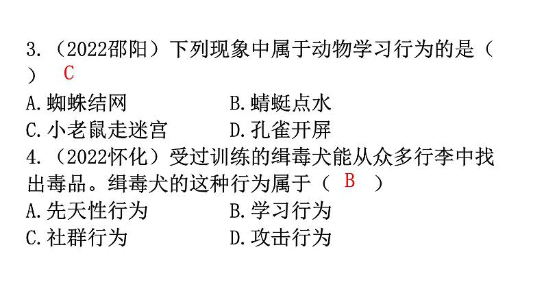 北师大版八年级生物上册第5单元第16章章末总结教学课件07