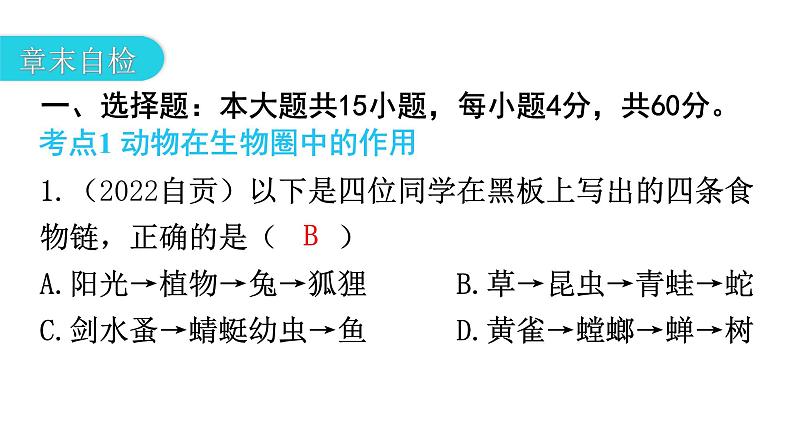 北师大版八年级生物上册第5单元第17章章末总结课件第6页