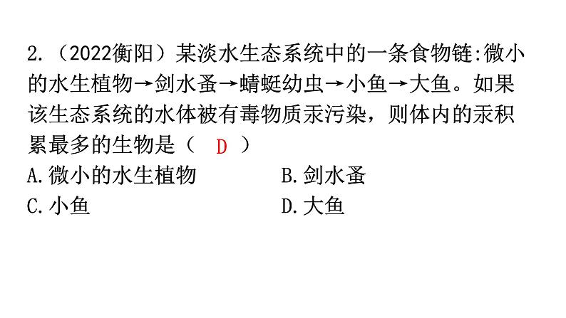 北师大版八年级生物上册第5单元第17章章末总结课件第7页