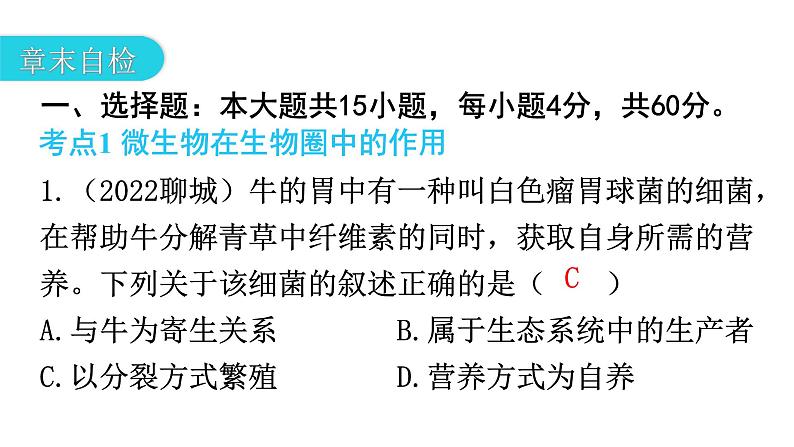 北师大版八年级生物上册第5单元第18章章末总结课件第5页