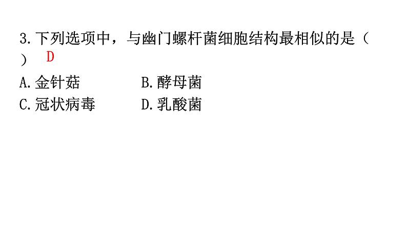 北师大版八年级生物上册第5单元第18章章末总结课件第7页