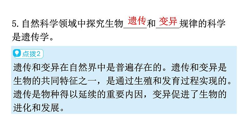 北师大版八年级生物上册第6单元第20章第1节遗传和变异现象教学课件第7页