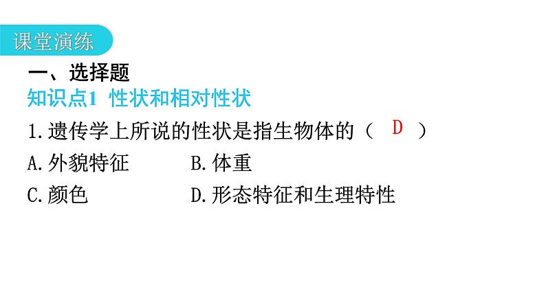北师大版八年级生物上册第6单元第20章第1节遗传和变异现象教学课件第8页