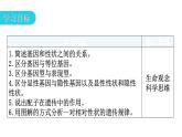 北师大版八年级生物上册第6单元第20章第3节性状遗传有一定的规律性教学课件