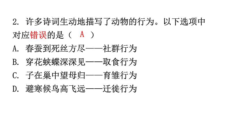 北师大版八年级生物上册第16章第2节动物行为的主要类型分层作业课件03