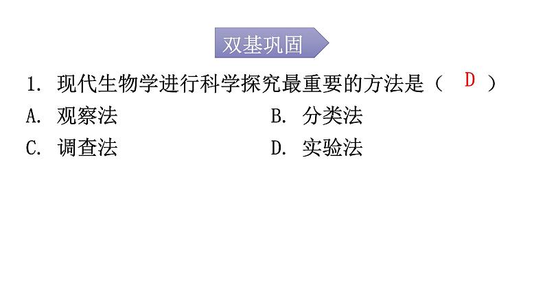 北师大版八年级生物上册第16章第3节动物行为的研究分层作业课件第2页