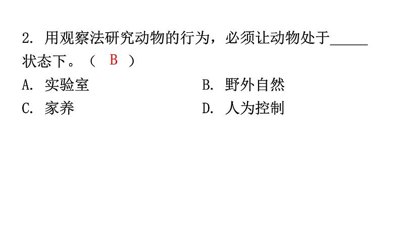 北师大版八年级生物上册第16章第3节动物行为的研究分层作业课件第3页