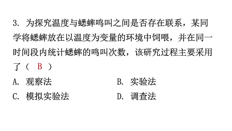 北师大版八年级生物上册第16章第3节动物行为的研究分层作业课件第4页