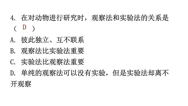 北师大版八年级生物上册第16章第3节动物行为的研究分层作业课件第5页