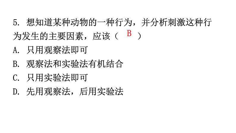 北师大版八年级生物上册第16章第3节动物行为的研究分层作业课件第6页