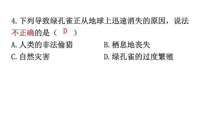 北师大版八年级生物上册第17章第2节我国的动物资源及保护分层作业课件第6页