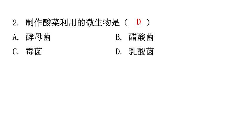 北师大版八年级生物上册第18章第2节微生物与人类的关系分层作业课件04