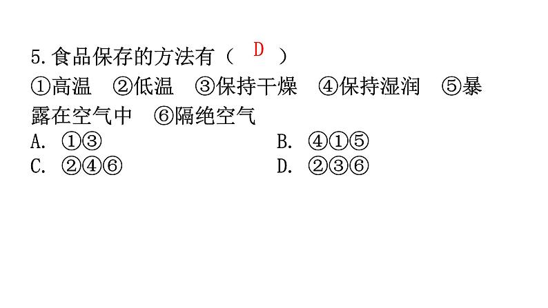 北师大版八年级生物上册第18章第2节微生物与人类的关系分层作业课件07