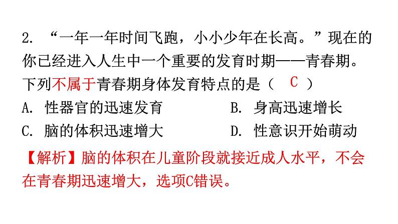 北师大版八年级生物上册第19章第1节人的生殖和发育第2课时分层作业课件03