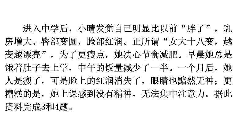 北师大版八年级生物上册第19章第1节人的生殖和发育第2课时分层作业课件04