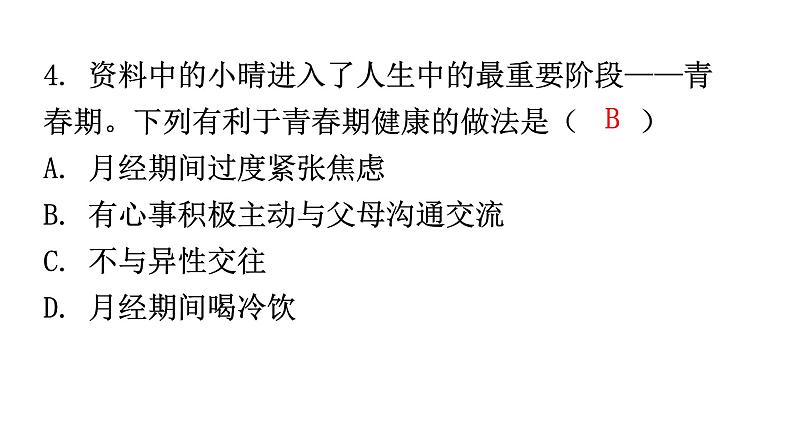 北师大版八年级生物上册第19章第1节人的生殖和发育第2课时分层作业课件06