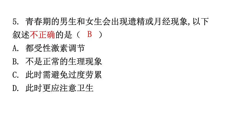 北师大版八年级生物上册第19章第1节人的生殖和发育第2课时分层作业课件07