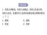 北师大版八年级生物上册第20章第1节遗传和变异现象分层作业课件