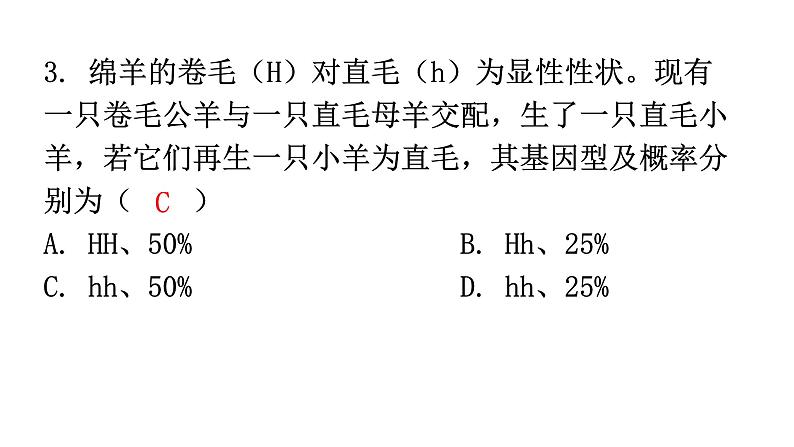 北师大版八年级生物上册第20章第3节性状遗传有一定的规律性分层作业课件第4页