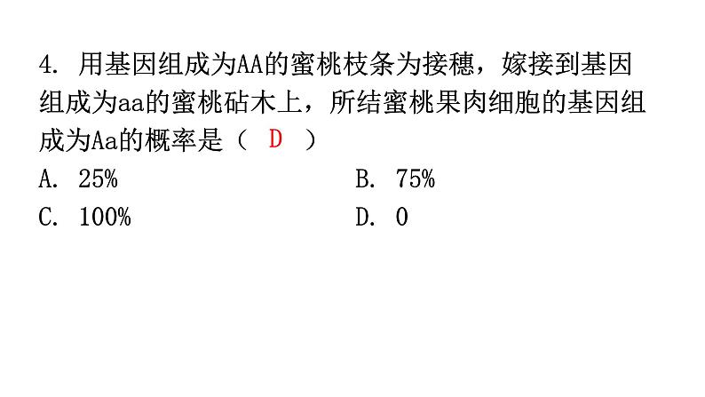 北师大版八年级生物上册第20章第3节性状遗传有一定的规律性分层作业课件第5页