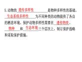 北师大版八年级生物上册第5单元第17章生物圈中的动物练习课件