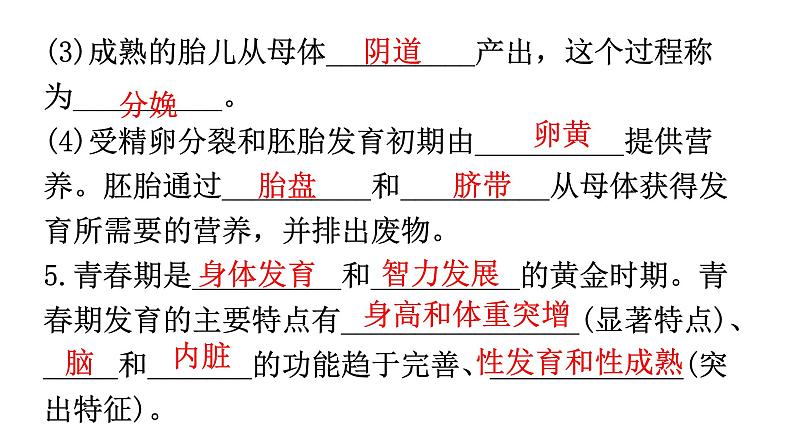 北师大版八年级生物上册第6单元第19章生物的生殖和发育练习课件05