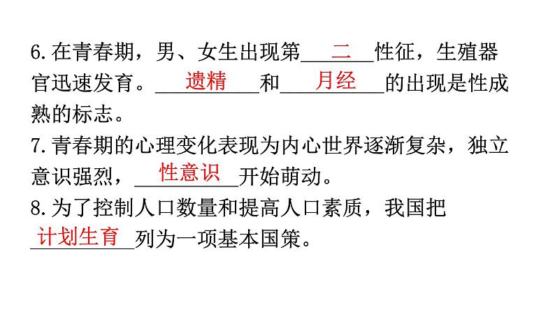 北师大版八年级生物上册第6单元第19章生物的生殖和发育练习课件06