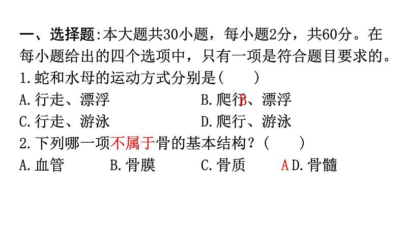 北师大版八年级生物上册期中过关训练课件02