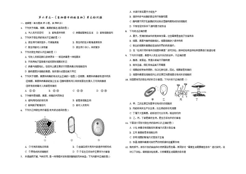 2022-2023 第二学期阶段学业水平诊断评估七年级生物（无答案） 试卷练习01